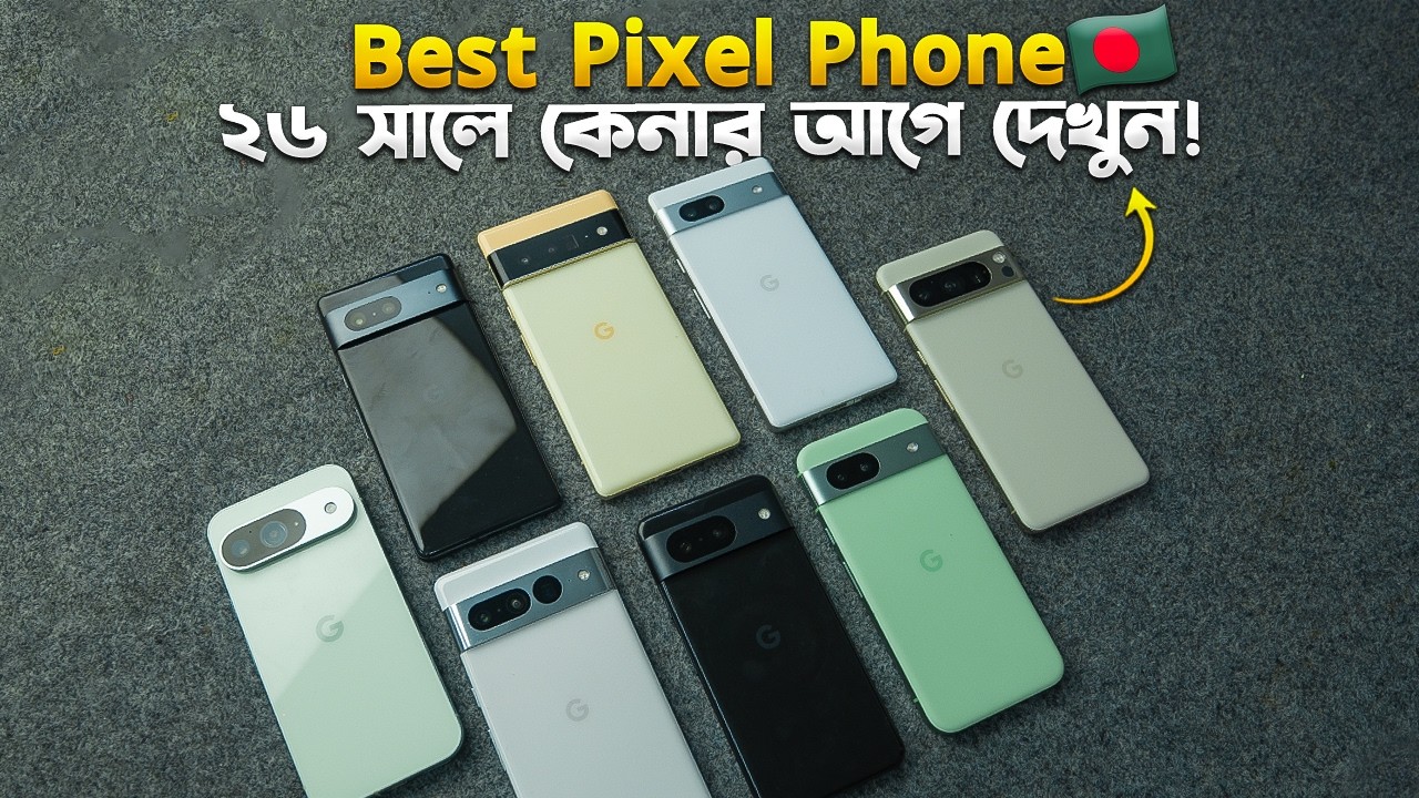 Pixel কিনতে চান? 20K–50K বাজেটে সেরা গাইড 📱