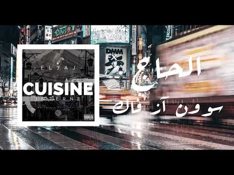 EL 7AJ - Cuisine Interne