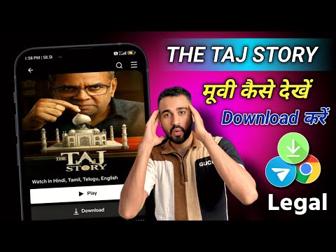 The Taj Story Movie Kaise Dekhe | Legal Method | The Taj Story Movie Kaise Download Karen