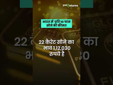 Gold Price Today: рд╕реЛрдиреЗ рдХреА рдХреАрдордд рдореЗрдВ рдЧрд┐рд░рд╛рд╡рдЯ! рдЬрд╛рдиреЗрдВ рдЖрдкрдХреЗ рд╢рд╣рд░ рдореЗрдВ рдЖрдЬ рдХреНрдпрд╛ рд╣реИ 10 рдЧреНрд░рд╛рдо рдЧреЛрд▓реНрдб рдХрд╛ рдирдпрд╛ рд░реЗрдЯ