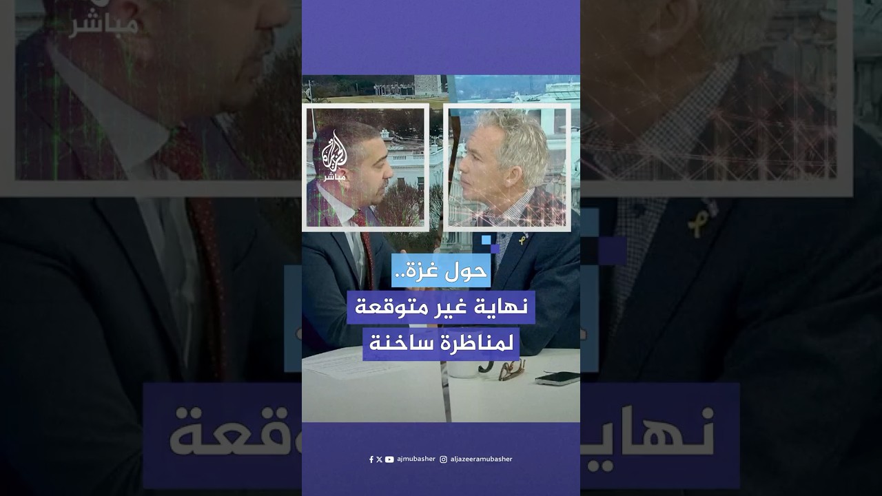 صحفي يواجه جو والش بأسئلة حاسمة حول دعم فلسطين ويشتت محاولته للحديث عن غزة 📰