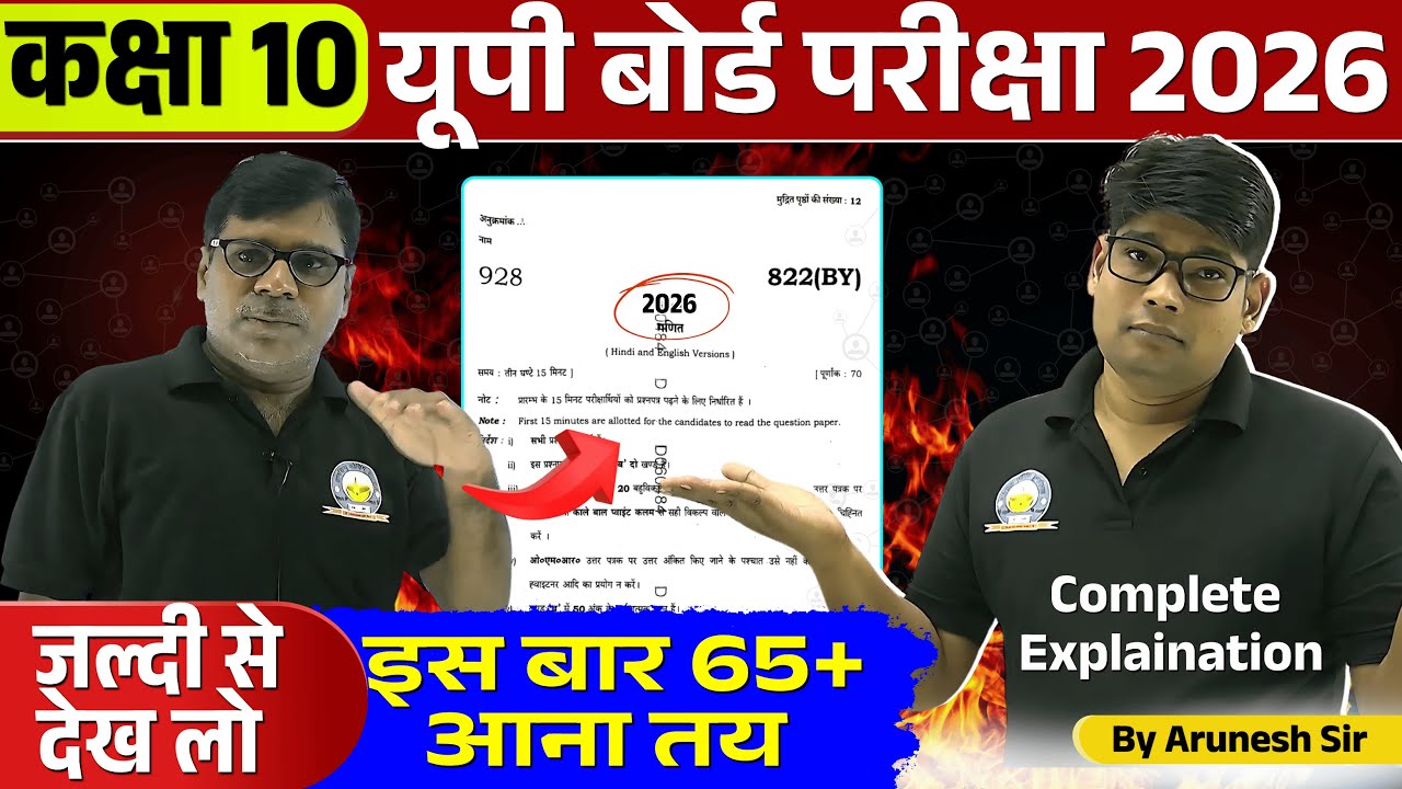 HIGHSCHOOL MATHS VIRAL MODEL PAPER 2026 UP Board द्वारा जारी ऑफिसियल पेपर ✅ कक्षा 10 गणित पेपर 2026