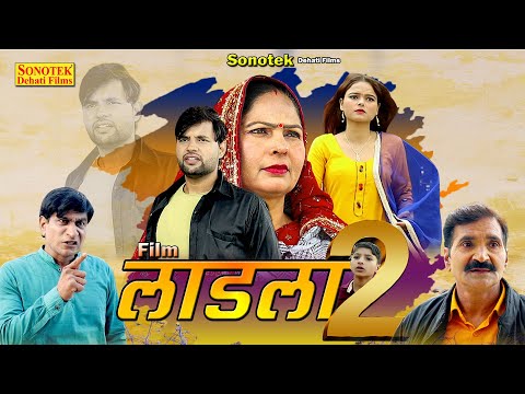 Laadla-2 | рд▓рд╛рдбрд▓рд╛-2 | Usha Maa | Deepak Kumar & Deepa | Leelu Pradhan | New Dehati Movie 2023