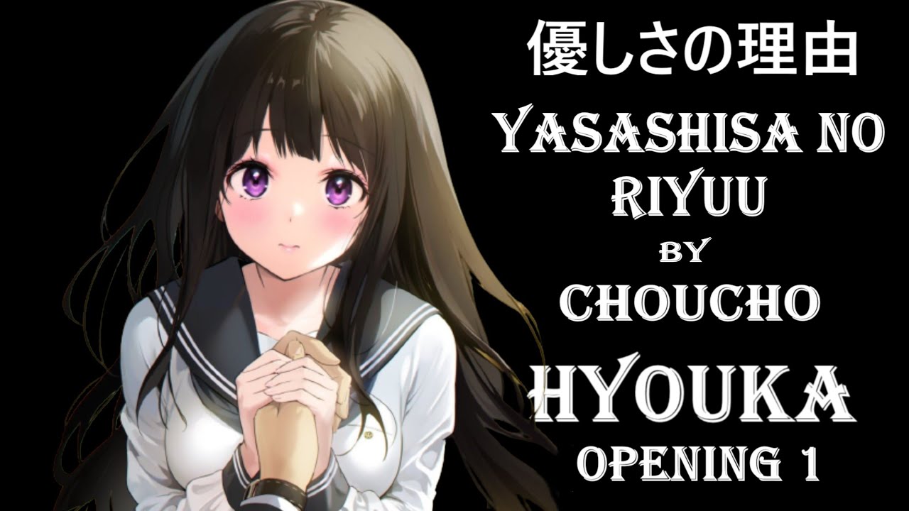 Yasashisa no Riyuu by ChouCho | Hyouka Opening