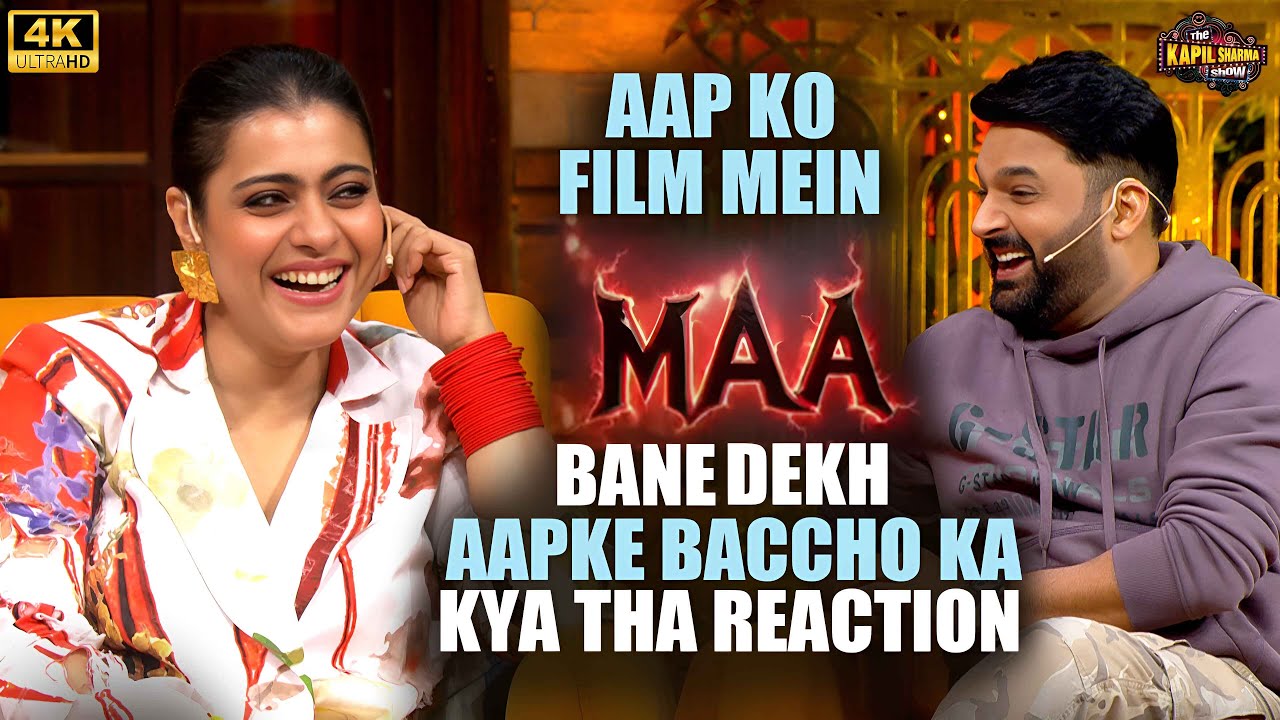 Kajol as 'Maa' in Film: Kids' Funny Reactions on Kapil Sharma Show 🎬