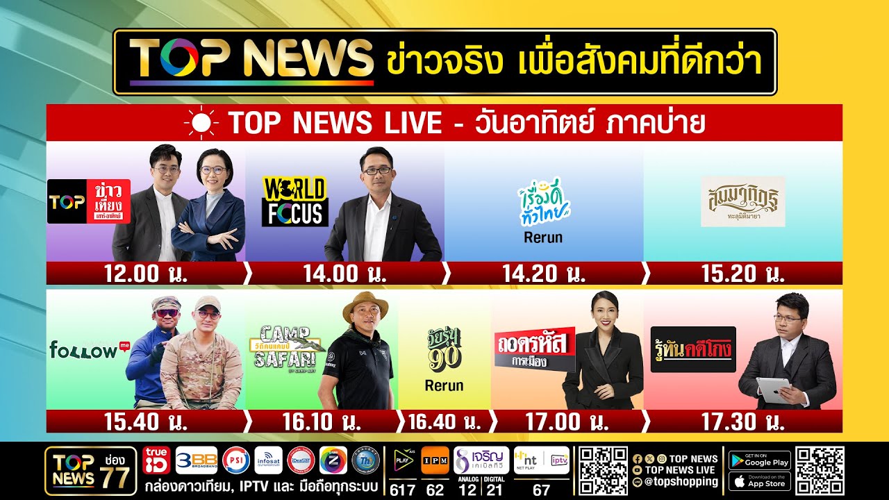 Live ภาคบ่าย 14 ธ.ค. 2568 | ข่าวเต็ม