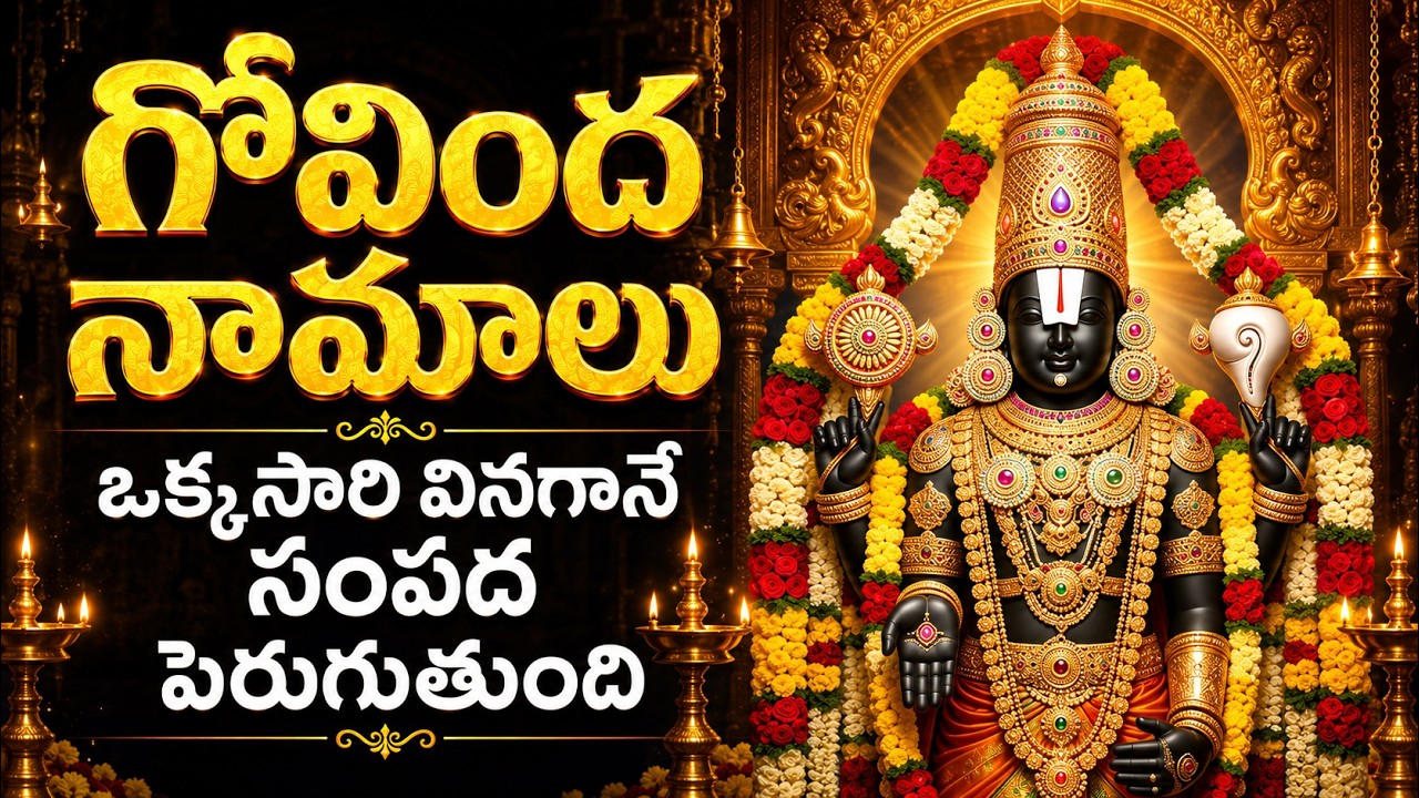 Govinda Namalu with Lyrics | Tirumala Darshan | Govinda Namalu Original