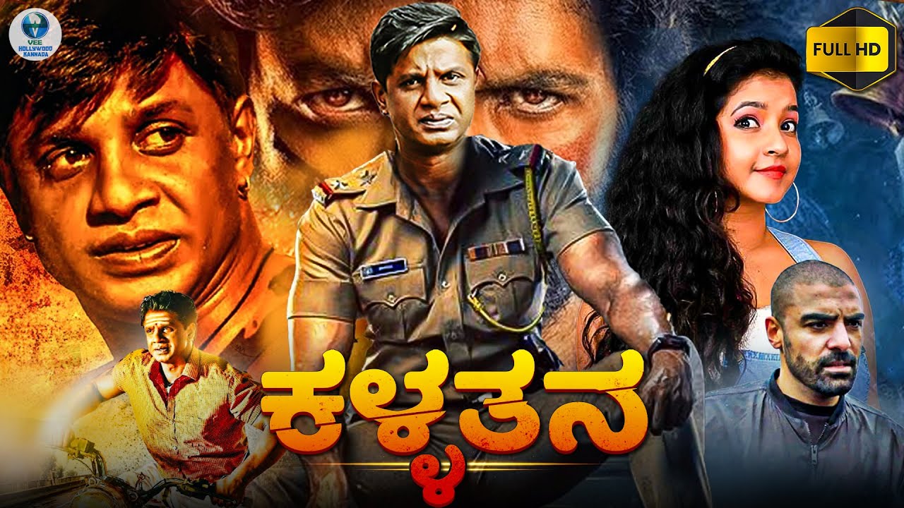 ಕಳ್ಳತನ - Duniya Vijay & Shubha Poonja | Kannada Action 🎬