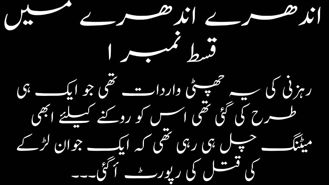 Andhery Andhery Main | Ep01 by Ahmed Yar Khan