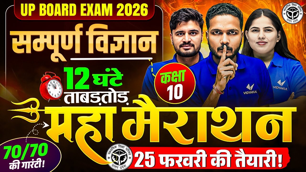 Class 10 Science Maha Marathon | 12 Hours Complete Prep