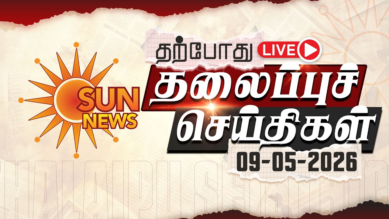 Live Headlines | 09.05.2026 | Sun News
