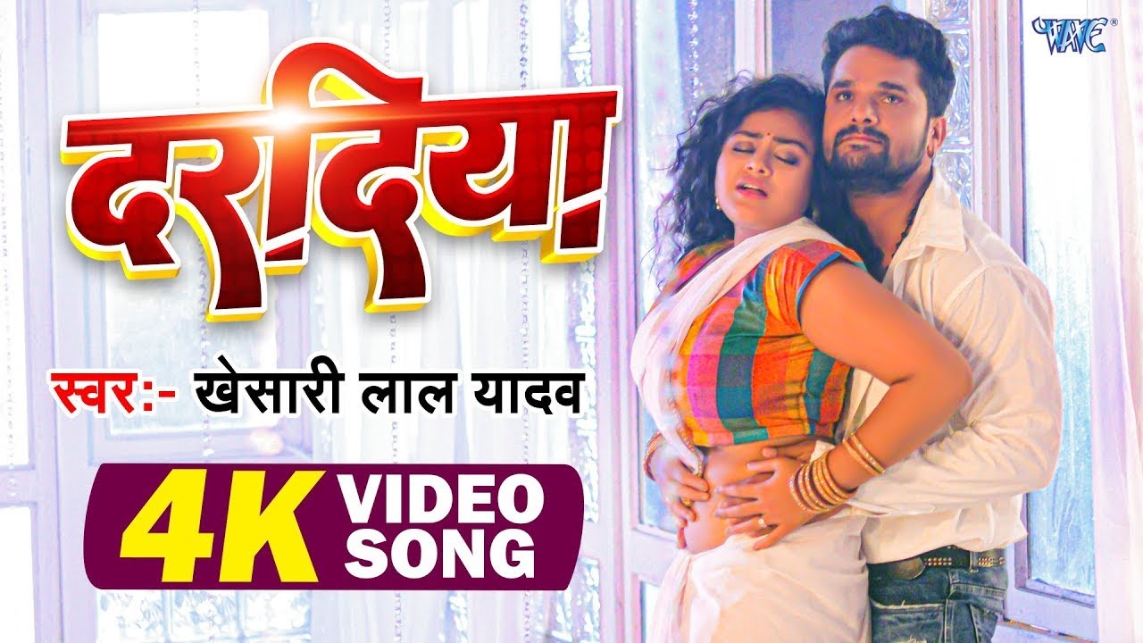 #Video | दरदिया | #Khesari Lal Yadav | Ft. Tanushree | Daradiya A Raja | New #Bhojpuri Song 2026