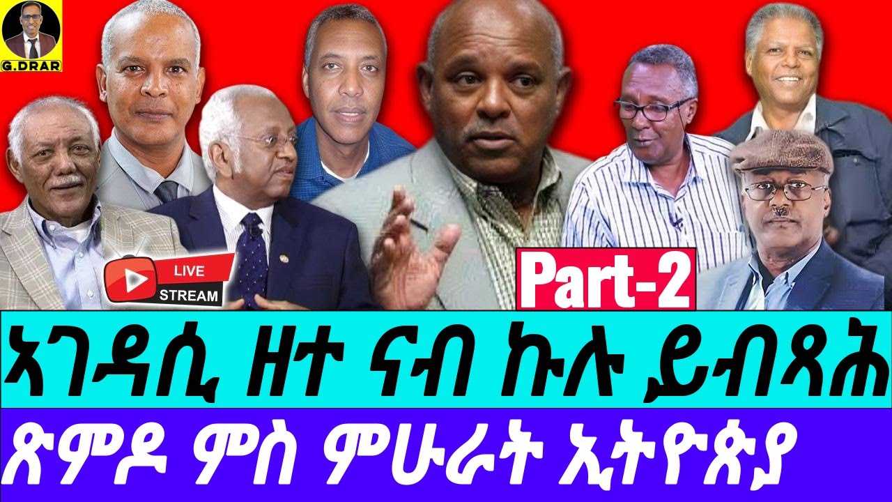 Ethiopian-Eritrean Scholars Discuss Unity & Investment Strategies 🇪🇹🇪🇷