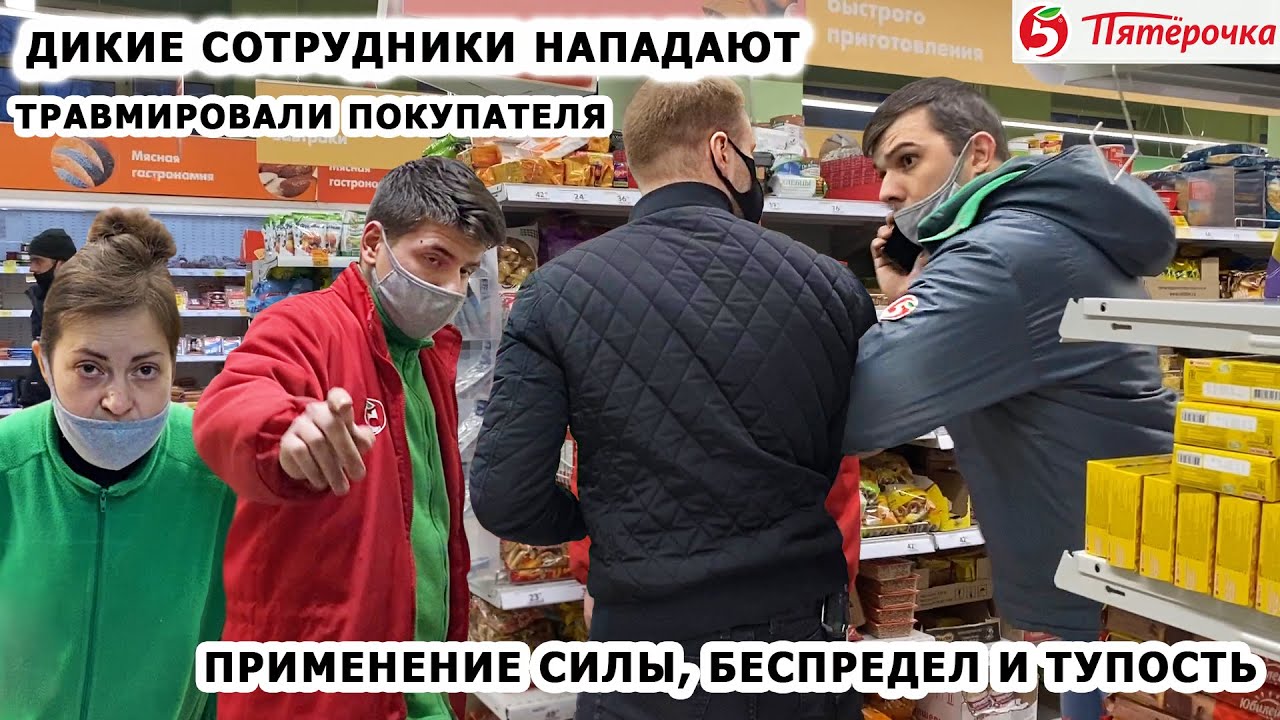 🔥 Безумие в магазине: сотрудники нападают на покупателя! Часть 1