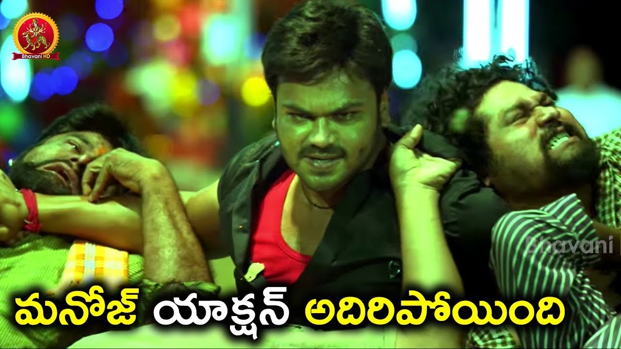 మనోజ్ ఆక్షన్ సీన్ అదిరిపోయింది | Latest Telugu Movie Scenes | Current Theega Movie