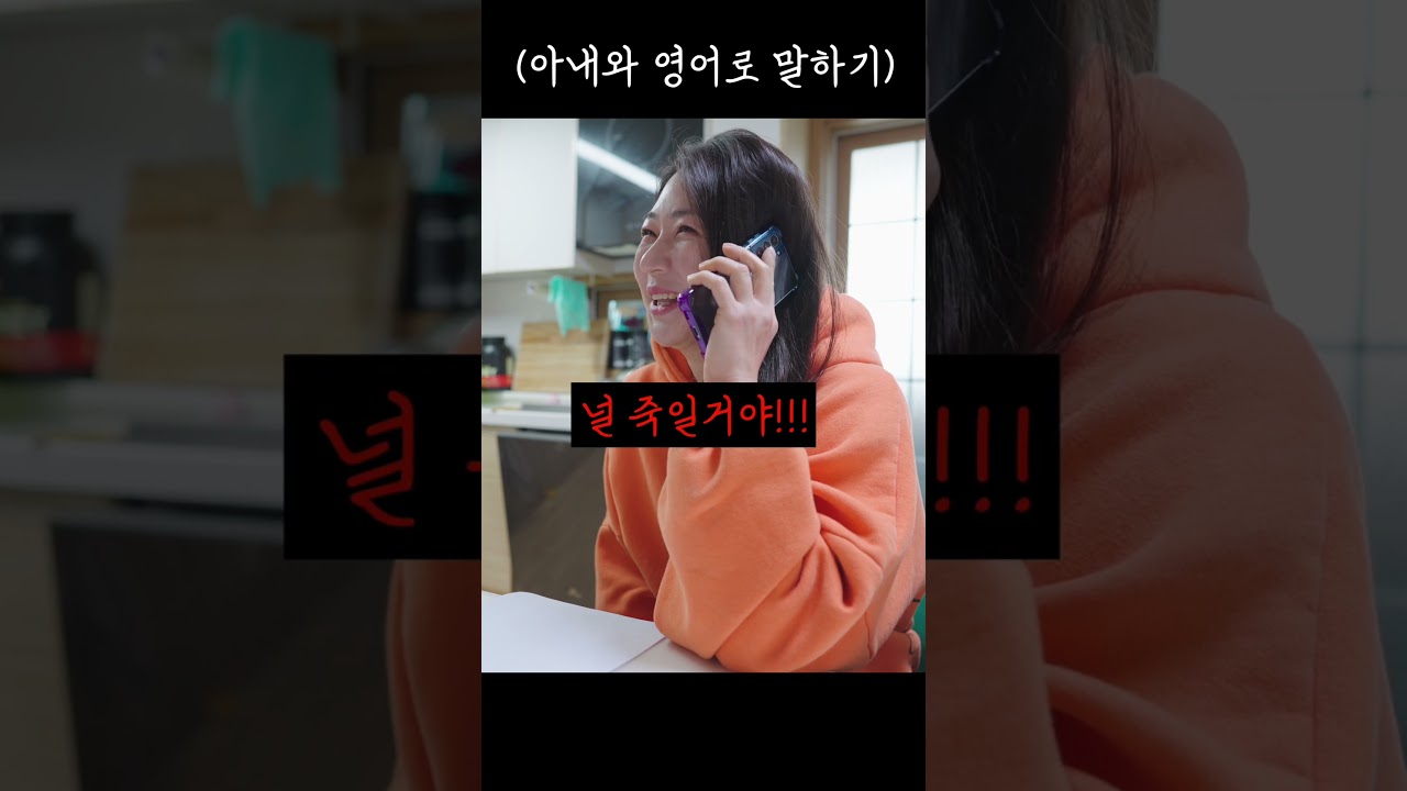 아내와 영어로 말하기 연습 (원본)