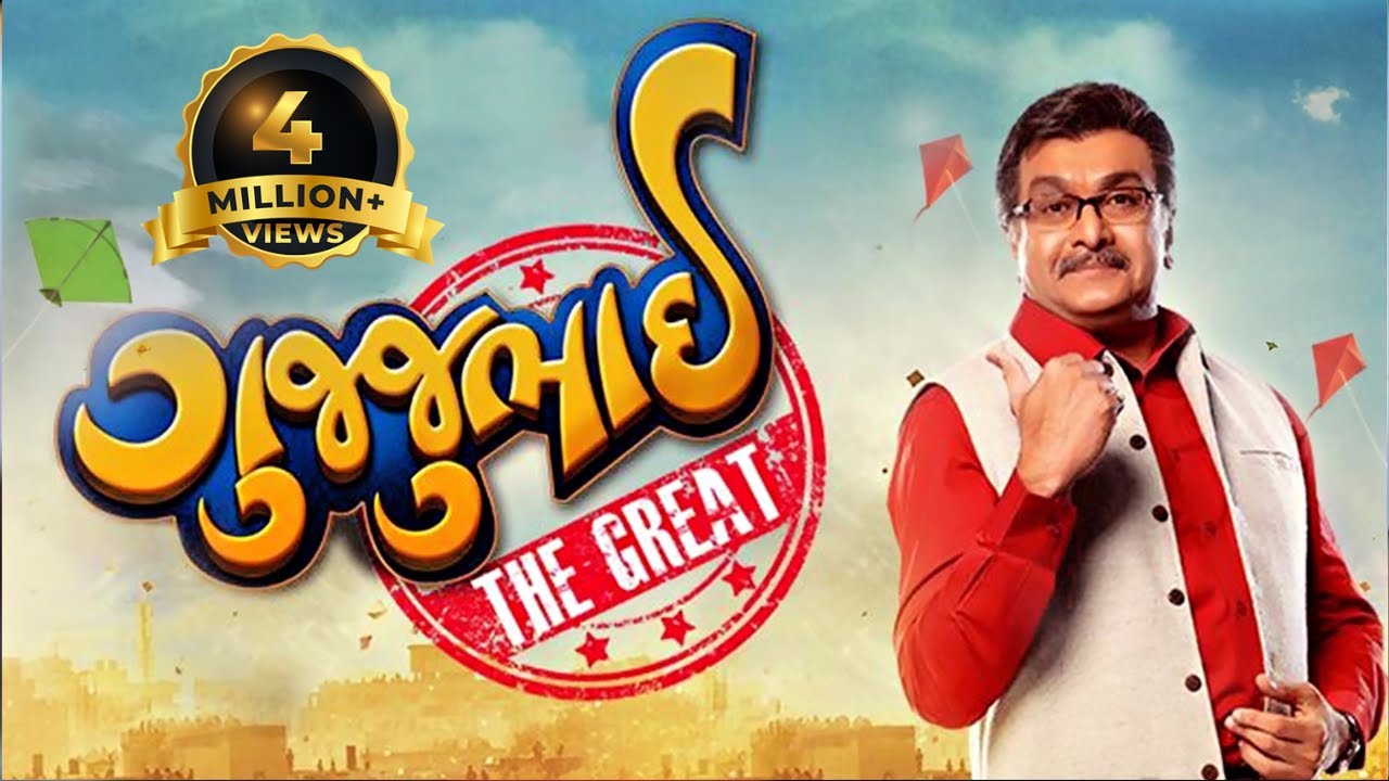 Gujjubhai The Great | Comedy Hit with Siddharth Randeria