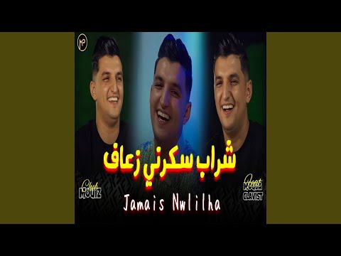 شراب سكرني زعاف