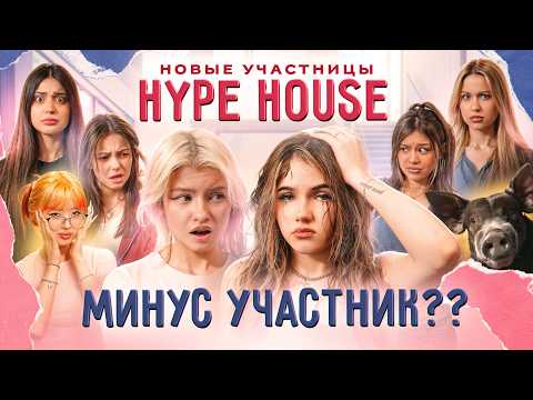 КТО САМАЯ ГРЯЗНАЯ ИЗ HYPEHOUSE? КАТЕСИ СТОЛКНУЛА МИЛЕНУ В БАССЕЙН!