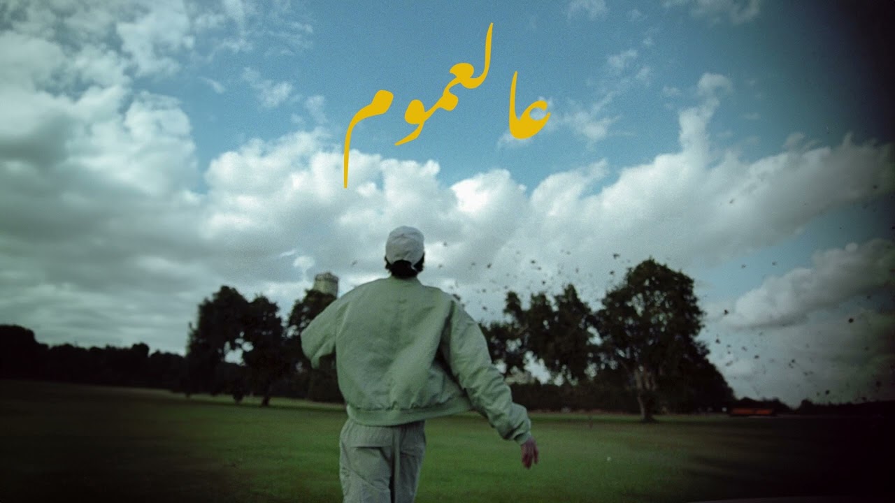 Shehab, Horizon & Alfy - 3al 3mom (Official Audio) 🎶