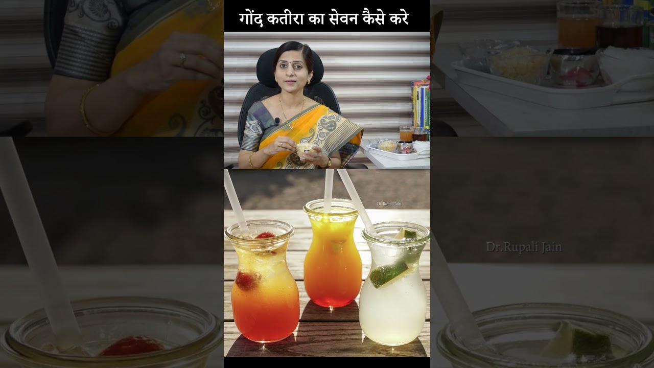 गोंद कतीरे का सेवन कैसे करे - How to Use Gond Katira?