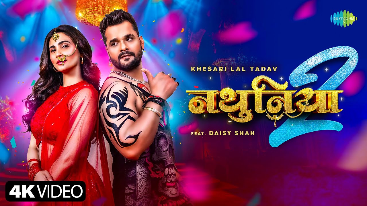 Khesari Lal & Daisy Shah's Hit Bhojpuri Song 'Nathuniya 2' | Trending Bhojpuri Dance Track 🎶