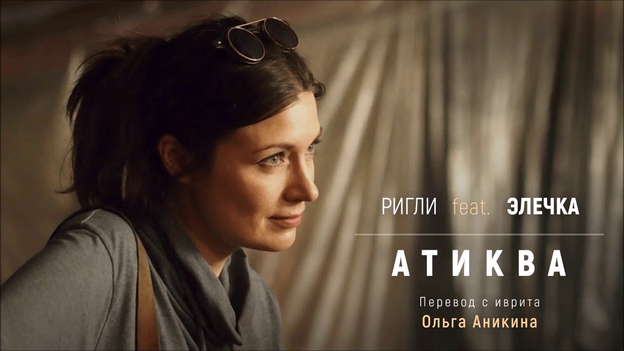 Атиква — Еврейский гимн на русском ✨