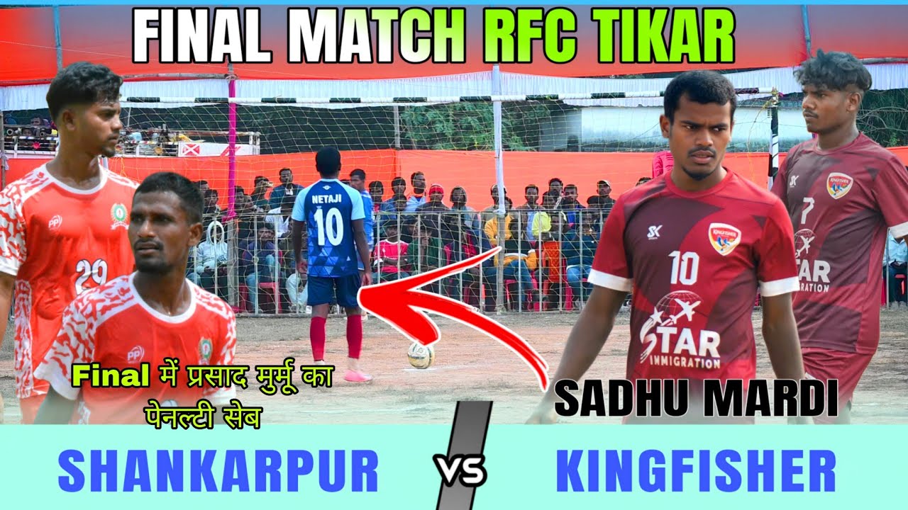 Final Match: Tikar vs Kingfisher & Shankarpur 🏆