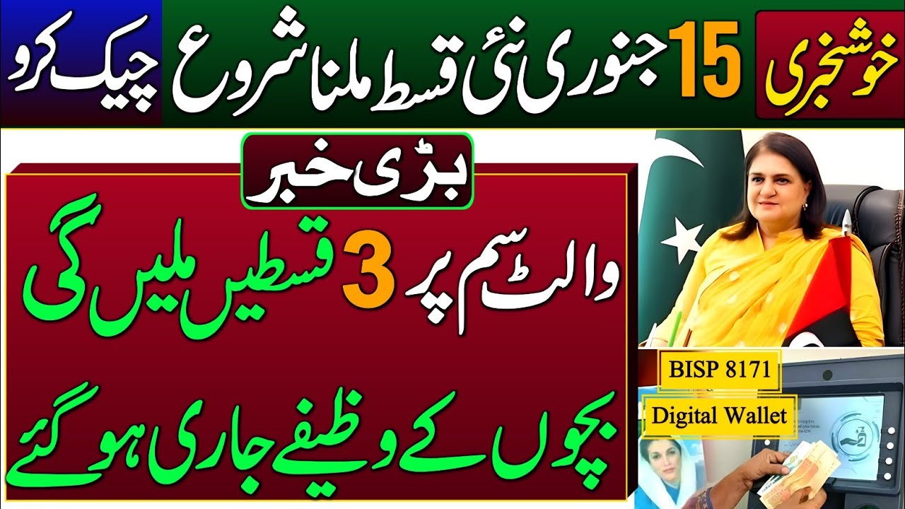 BISP Rs.14,500 Payments Start Jan 15, 2026 💰