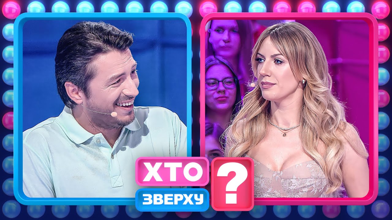 Хто зверху? Самурай Притула vs Гейша Леся 🎭