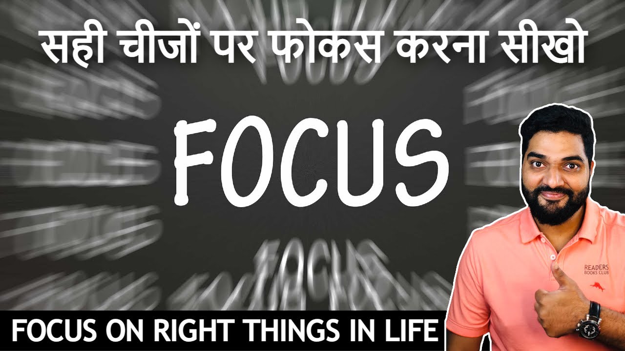 सही चीजों पर ध्यान केंद्रित करें 🚀