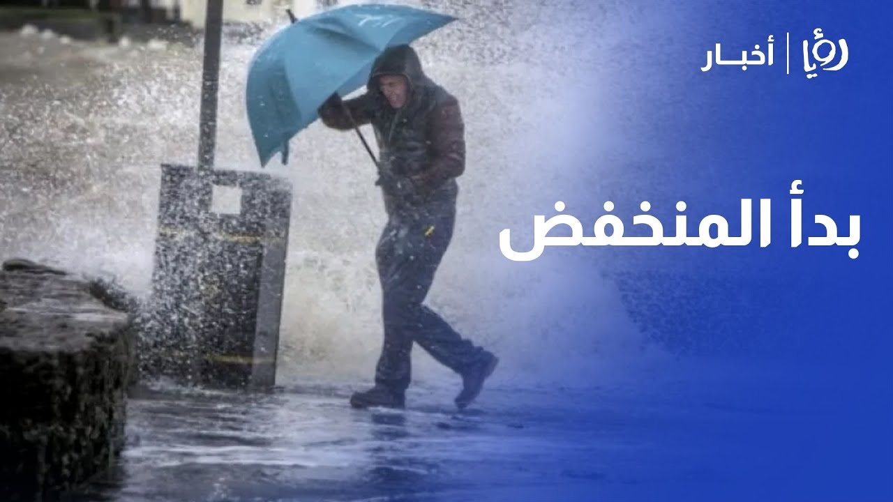 المنخفض الجوي يبدأ في الأردن 🌧️