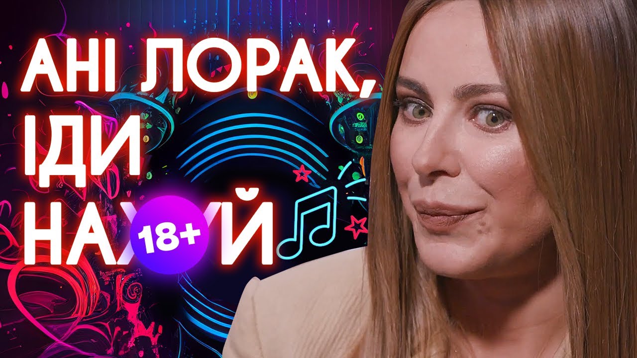 Анна Лорак і війна: скандальне інтерв’ю 🔞