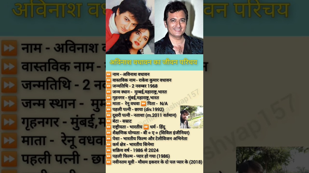 अविनाश वधावन का जीवन परिचय 🎬