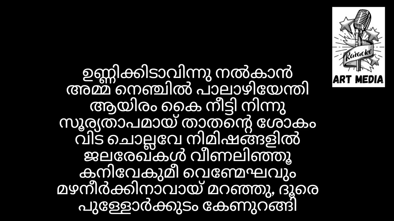 Kanneer Poovinte Kavilil Thalodi Karaoke with Lyrics 🎶