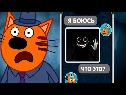 НЕ ВКЛЮЧАЙ ЭТУ УДАЛЁННУЮ СЕРИЮ ТРИ КОТА