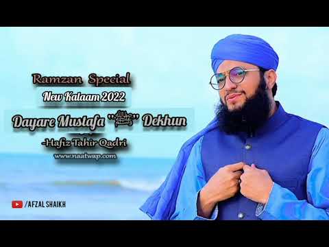 Dayar e Mustafa ﷺ - Hafiz Tahir Qadri | Ramzan Kalaam 2022