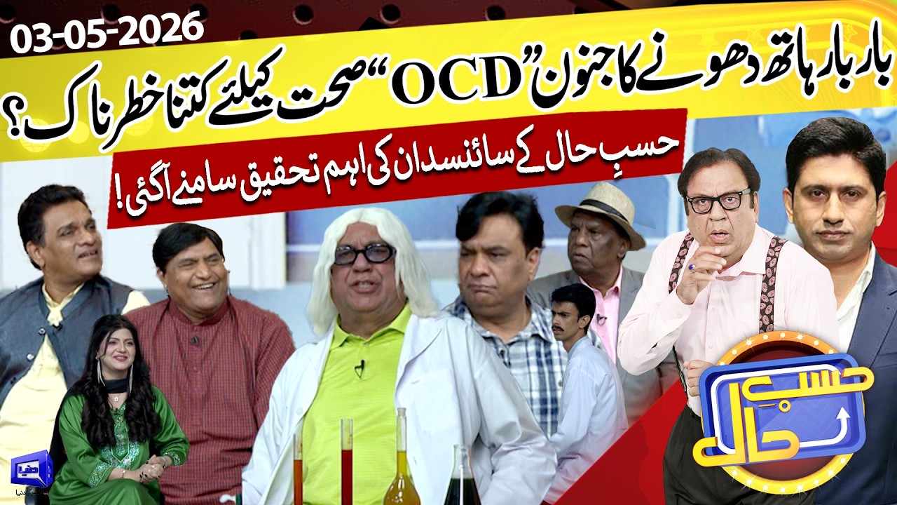 Azizi As Scientist | New Inventions | Hasb e Haal | 03 May 2026 | حسب حال | Dunya News