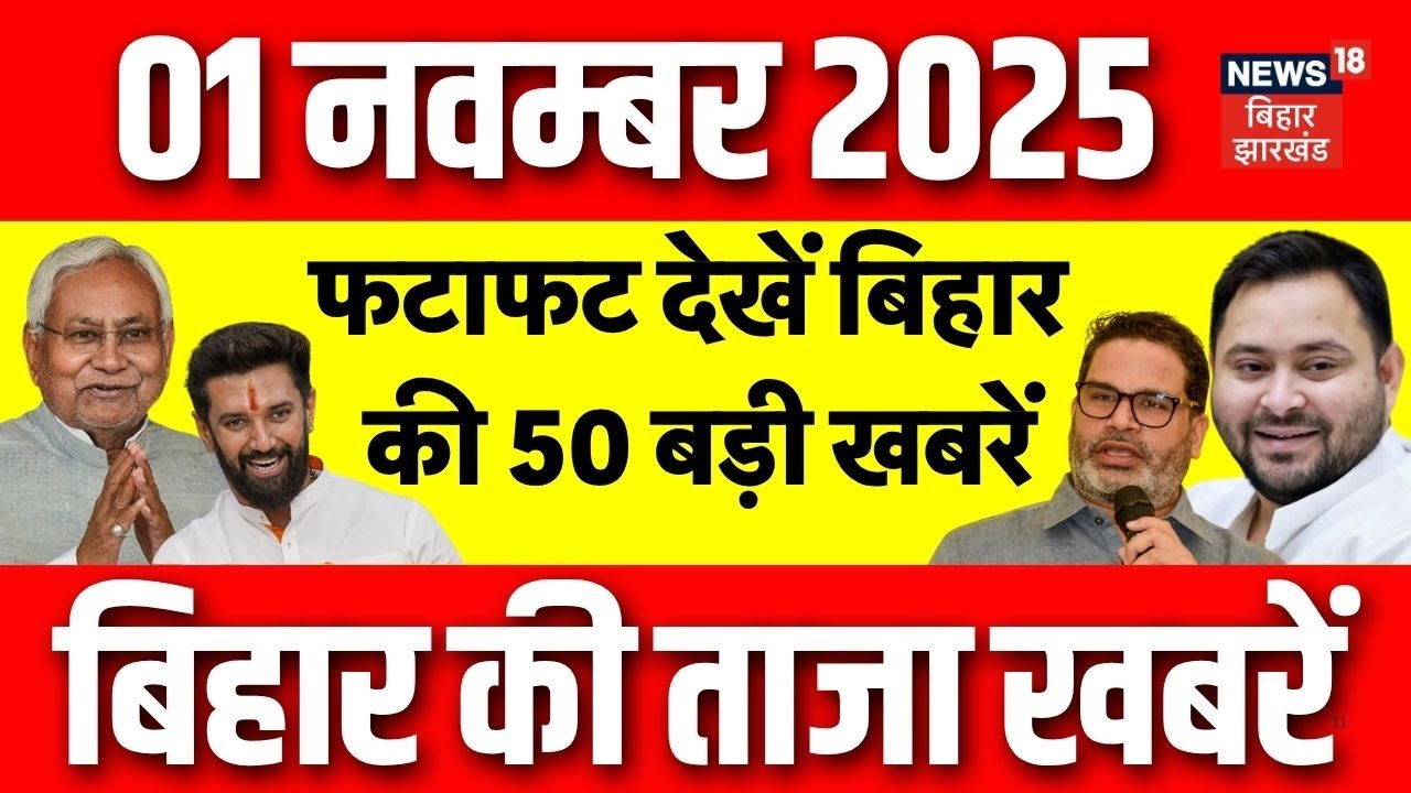 Bihar Election 2025: Top 50 Latest News & Updates 🗳️