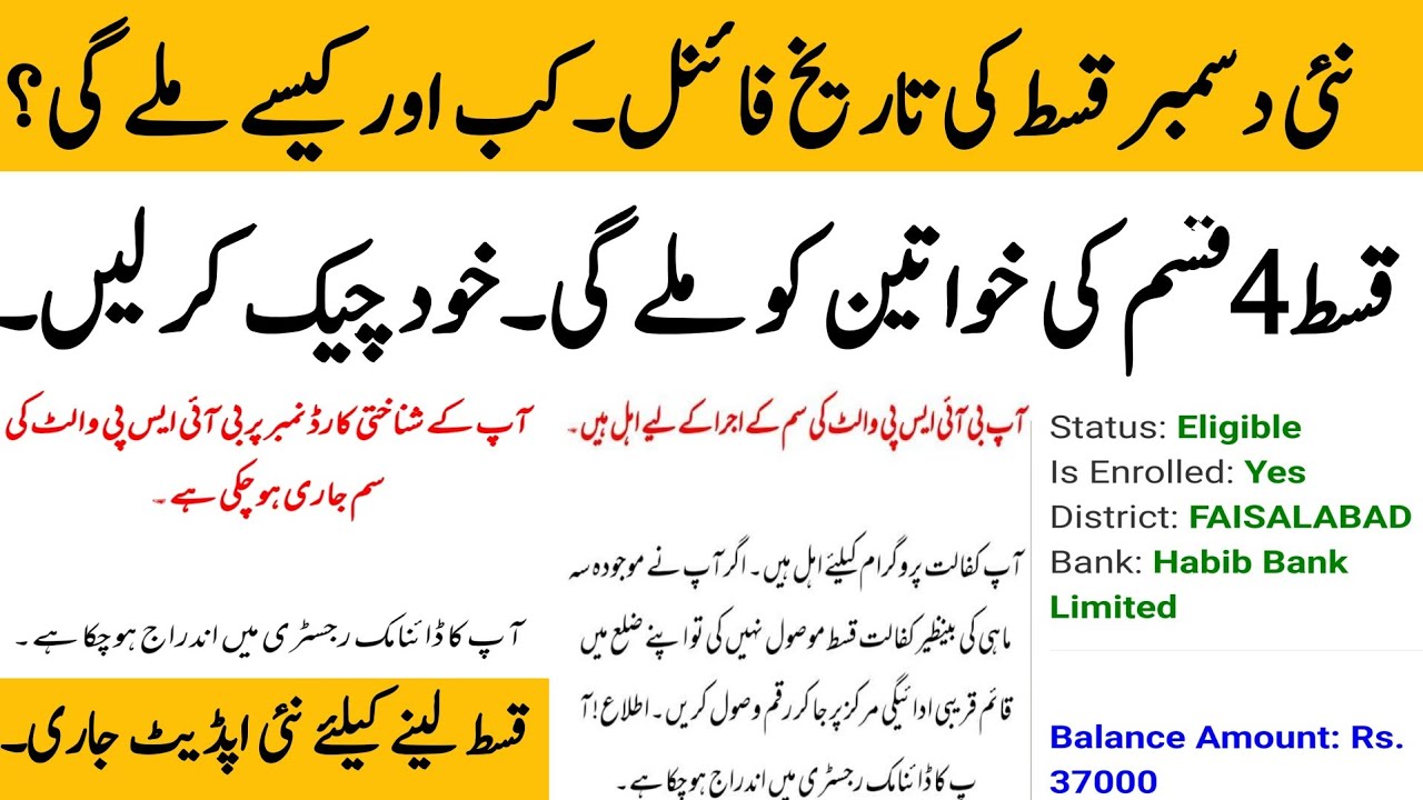 BISP December Qist Update & Portal Launch 💰