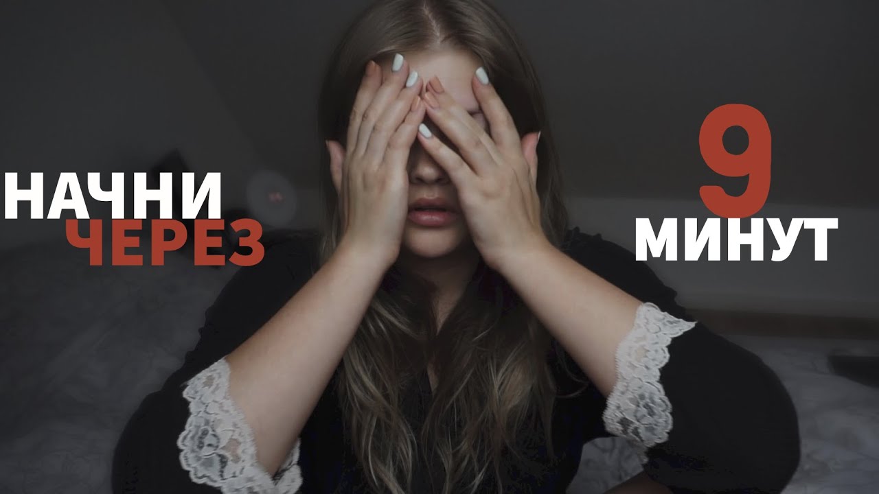 Борись с прокрастинацией за 9 минут ⏱️