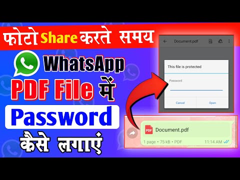 whatsapp me Pdf file me password kaise lgaye || Photo me password set krke whatsapp par kaise bheje