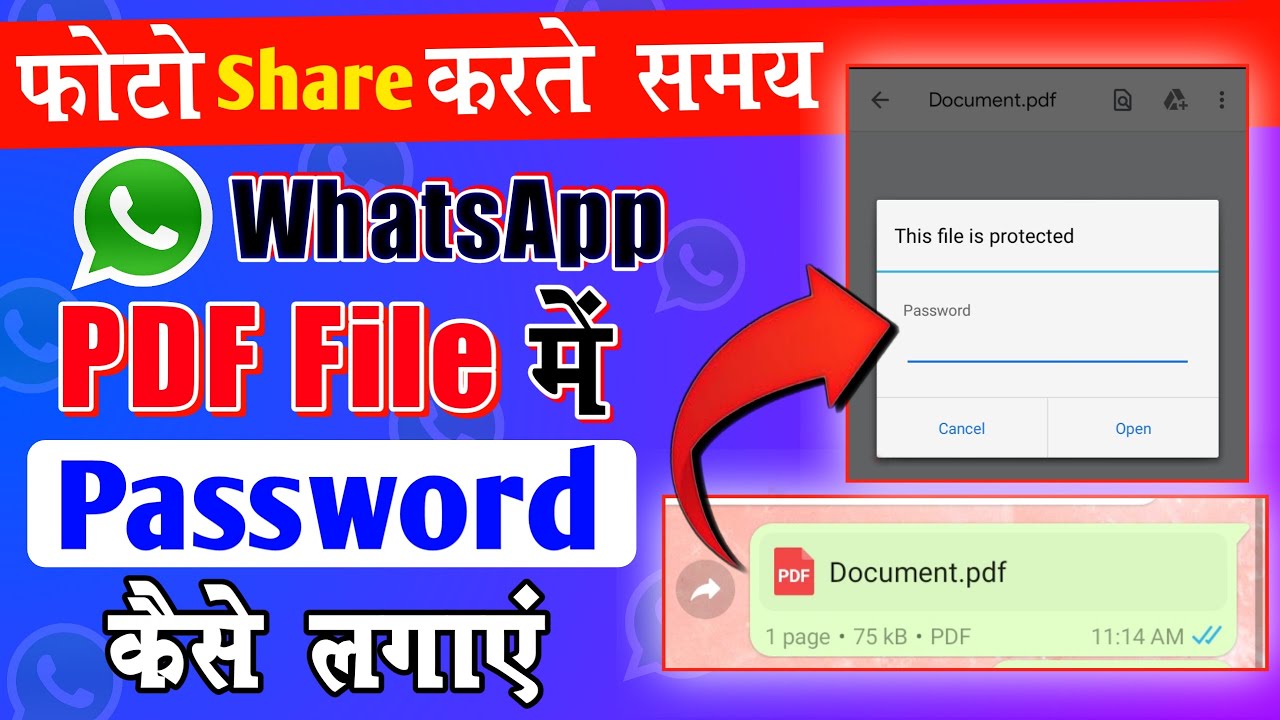 WhatsApp में PDF और Photo पर Password कैसे लगाएं? आसान तरीका 🛡️