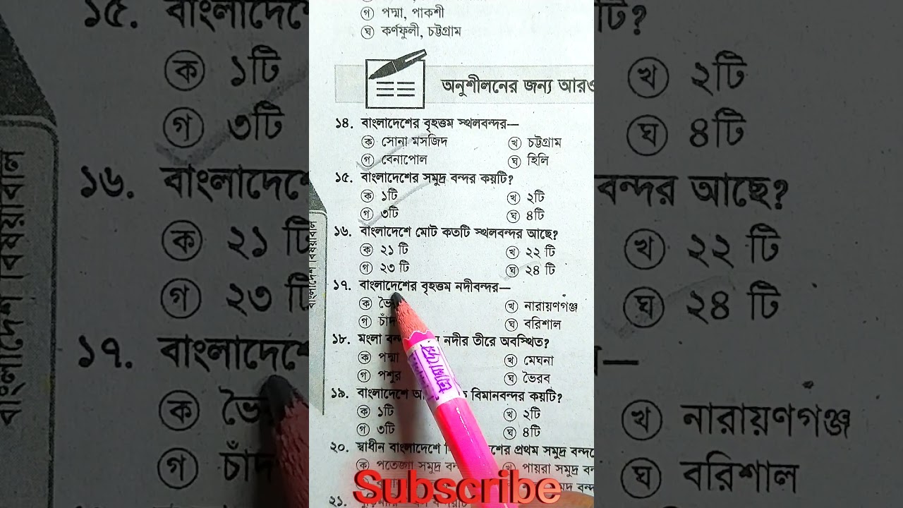 সাধারণ জ্ঞান ২০২৪: পরীক্ষার জন্য প্রস্তুতি 📚
