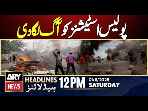Police Stations Set On Fire || ARY News 12 PM Headlines || 1st Nov 2025