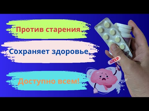 2 аптечных средства для замедления старения 💊
