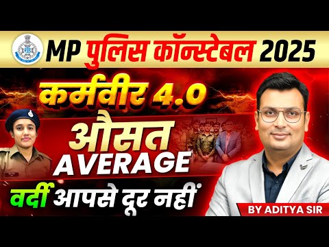 MP Police Constable 2025 | MP Police Constable Maths 2025 | Average (рдФрд╕рдд) | By Aditya Patel Sir