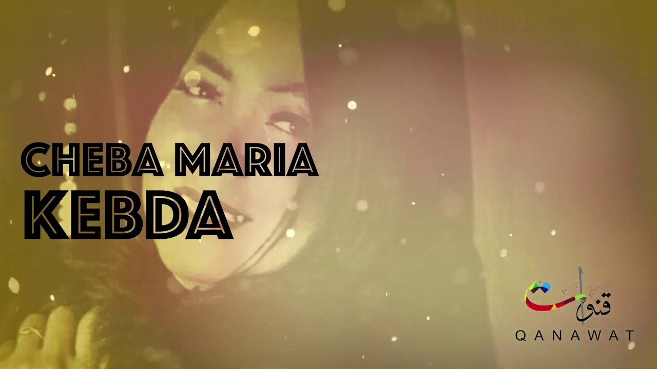 Cheba Maria - Kebda (Exclusive) | 2013