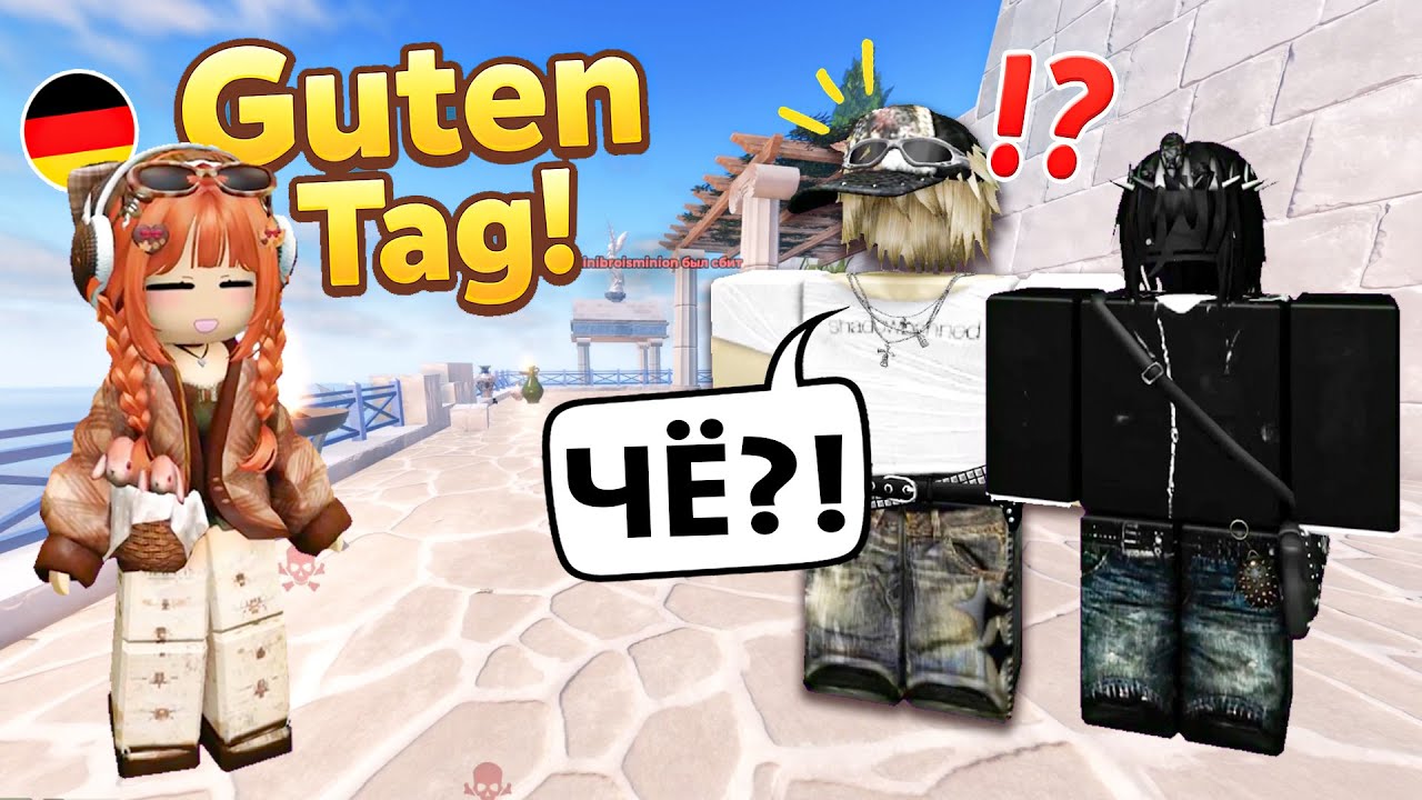 Притворилась немкой в Roblox, чтобы попасть в команду, и чуть не раскрылась