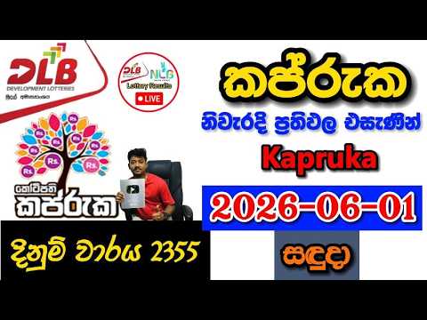 Kapruka 2355 2026.06.01 Today DLB Lottery Result අද කප්රුක ලොතරැයි ප්‍රතිඵල